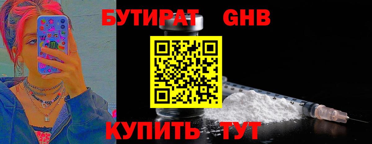 Нарьян-Мар  БУТИРАТ оксибутират  Вход с VPN 