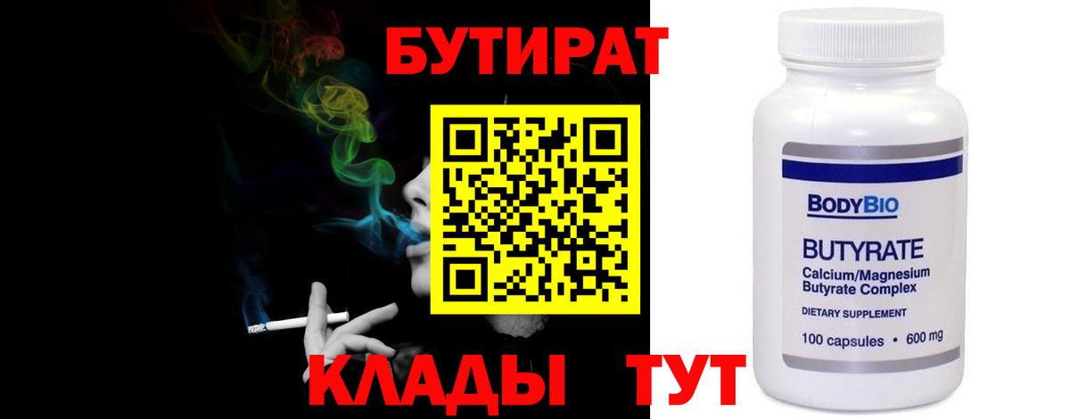 Бутират GHB Нарьян-Мар