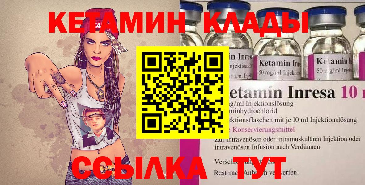 КЕТАМИН VHQ  Кетамин VHQ  Вход с VPN  Нарьян-Мар 
