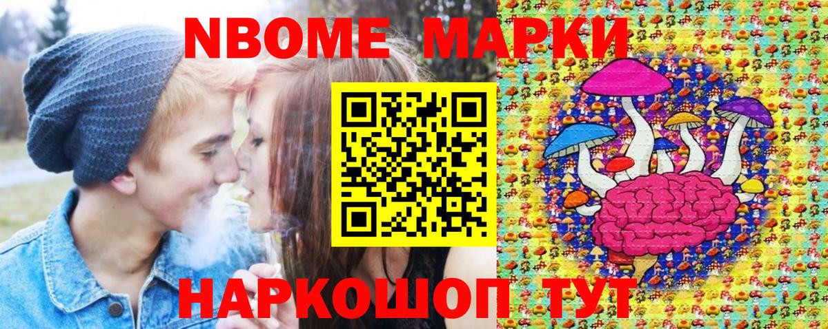 Марки NBOMe 1,8мг  Вход с VPN  Наркотические марки  Нарьян-Мар 