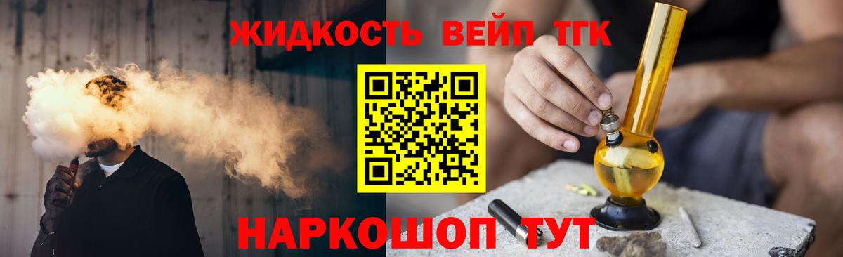 ТГК жижа Нарьян-Мар